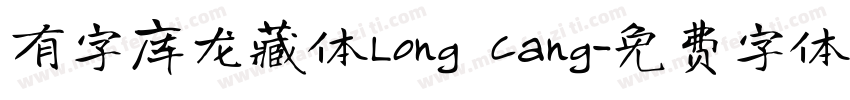 有字库龙藏体Long Cang字体转换